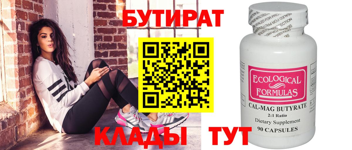 Бутират вода Набережные Челны