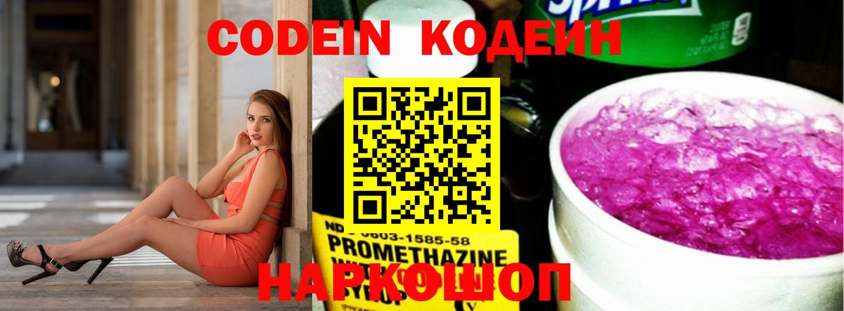 Codein напиток Lean (лин)  Кодеиновый сироп Lean Purple Drank  Вход с VPN  Набережные Челны 