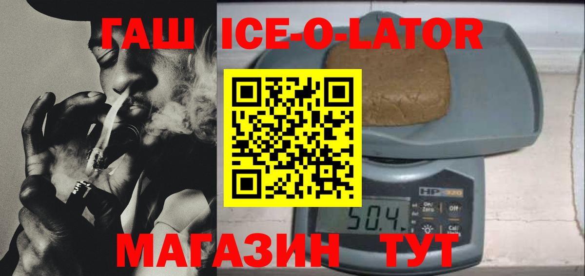 ГАШИШ Ice-O-Lator Набережные Челны