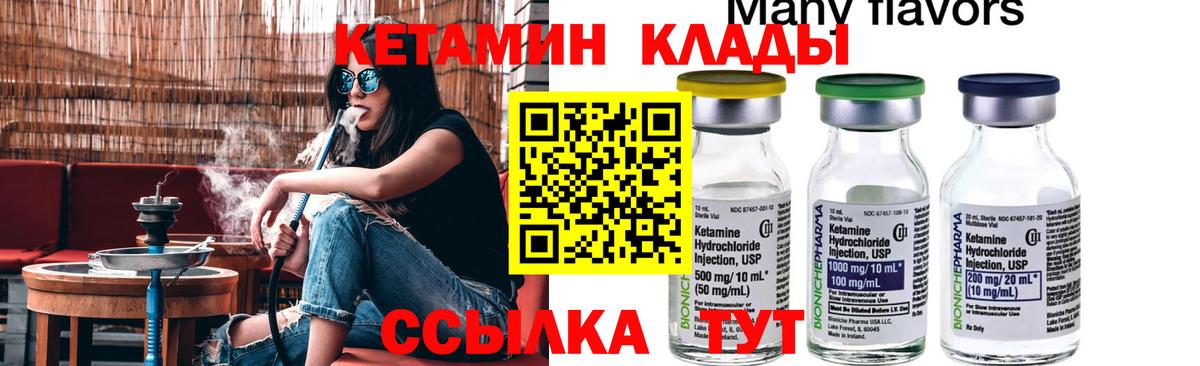 КЕТАМИН VHQ Набережные Челны