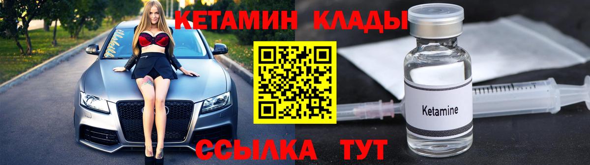 Набережные Челны  КЕТАМИН ketamine  Вход с VPN 