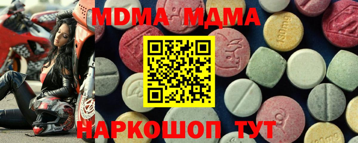 МДМА Molly  Вход с VPN  МДМА  МДМА кристаллы  Набережные Челны 