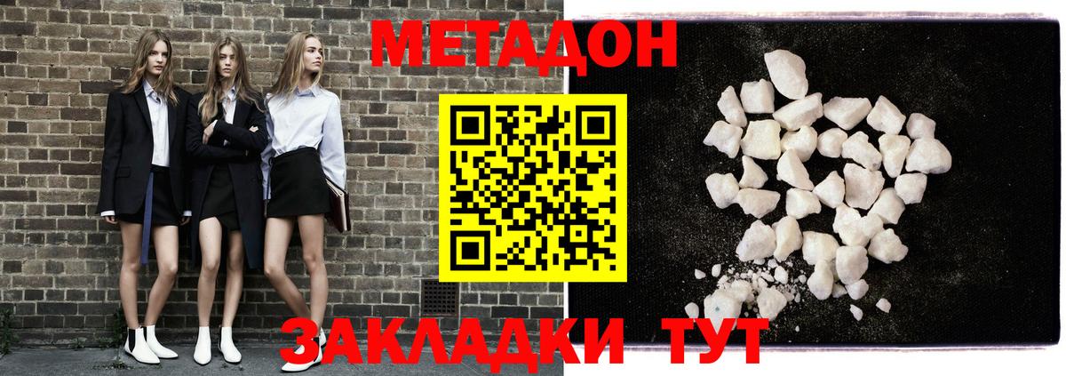 Метадон кристалл Набережные Челны