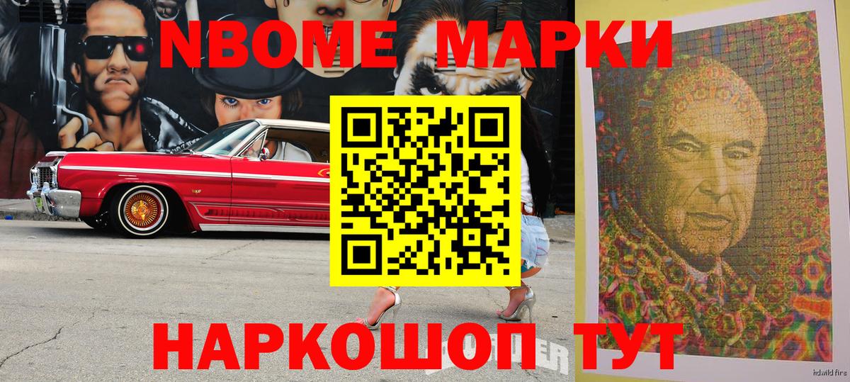 Марки 25I-NBOMe 1500мкг  Вход с VPN  Марки 25I-NBOMe 1500мкг  Набережные Челны 